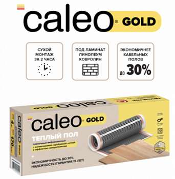 Пленочный теплый пол CALEO GOLD 170 Вт/ 3 м2